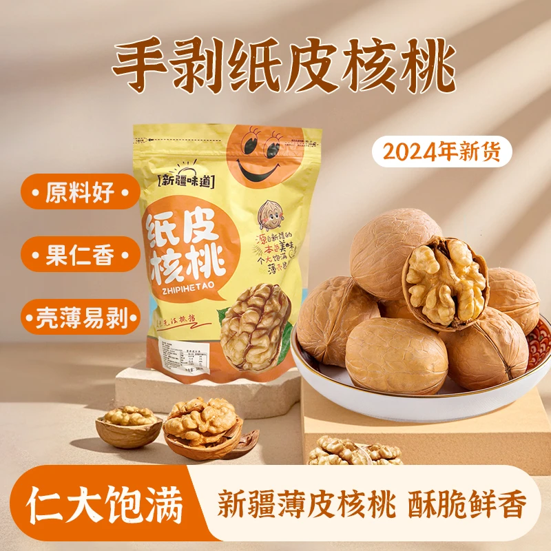 新货新疆特产天然手剥烤核桃零食香脆饱满400克/袋