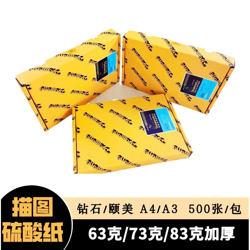 钻石硫酸纸描图纸A4透明纸73g制版转印纸 临摹500张/包印刷打印纸