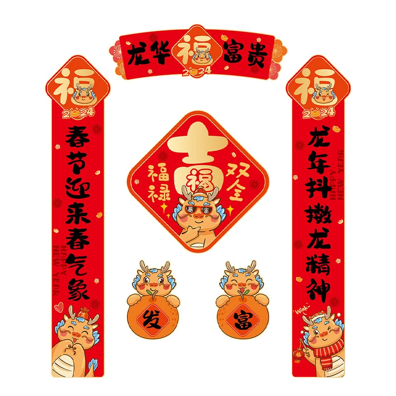 新年对联2024龙年春联家用春节过年磁吸福字门贴布置装饰对联用品