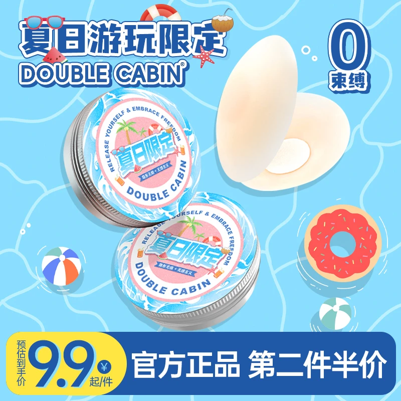 夏日限定游玩系列  DC5.0无感超薄隐形胸贴专用防凸点防走光