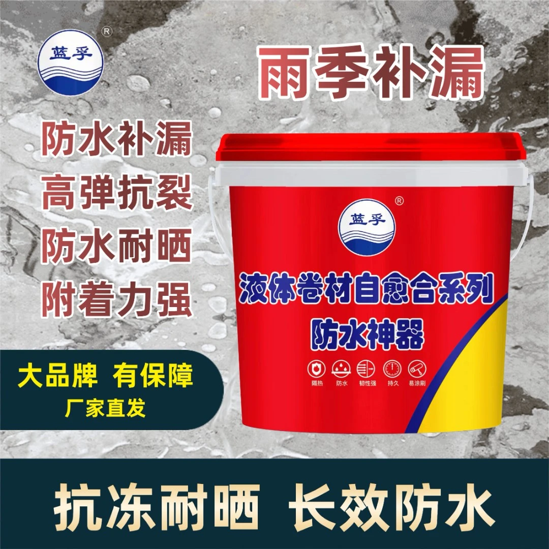 蓝孚液体卷材-裂缝漏水渗水屋顶防水