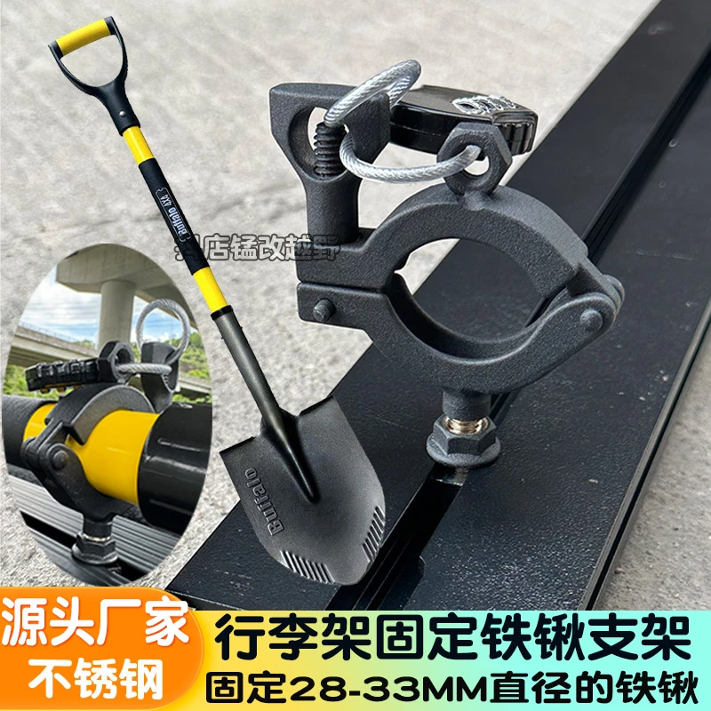 车载铁锹固定支架车顶工兵铲锁扣固定架越野铁锹固定器汽车改装件