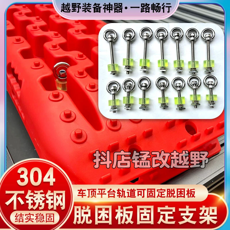 汽车脱困板固定螺丝车顶固定支架长螺丝洛克平台沙板支架螺栓吊环