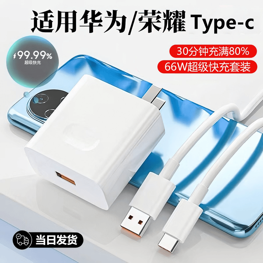 华为100W超级快充mate40pro原闪充120Wnova插头p50p40适用荣耀V40