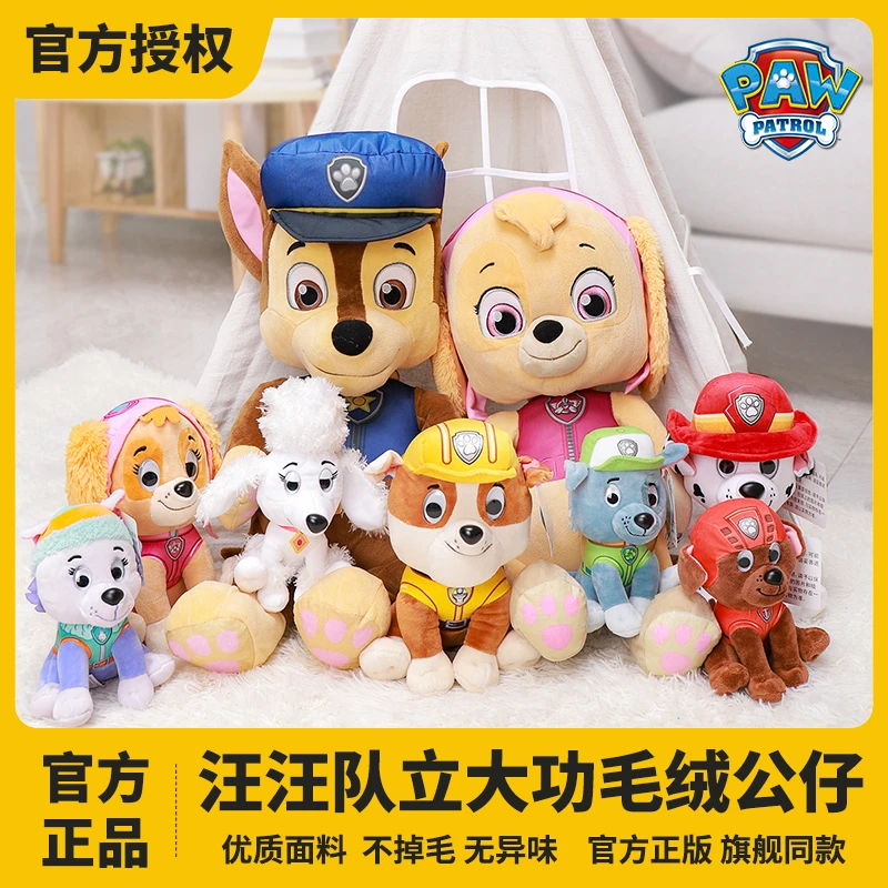汪汪队立大功玩具狗狗毛绒玩具可爱抱睡娃娃阿公仔儿童生日礼物