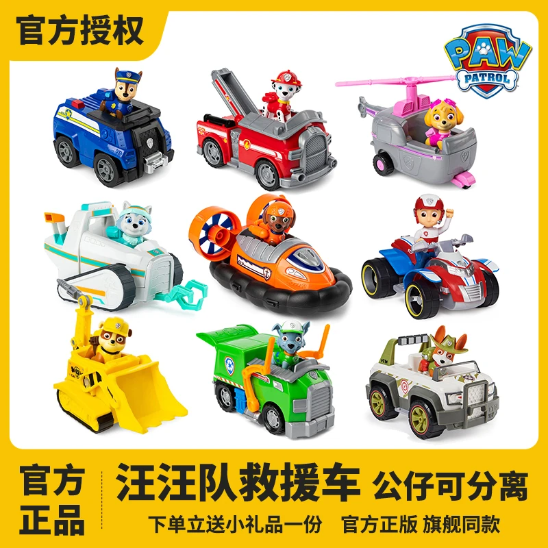 正版汪汪队立大功玩具套装系列巡逻救援车毛毛旺旺队儿童生日礼物