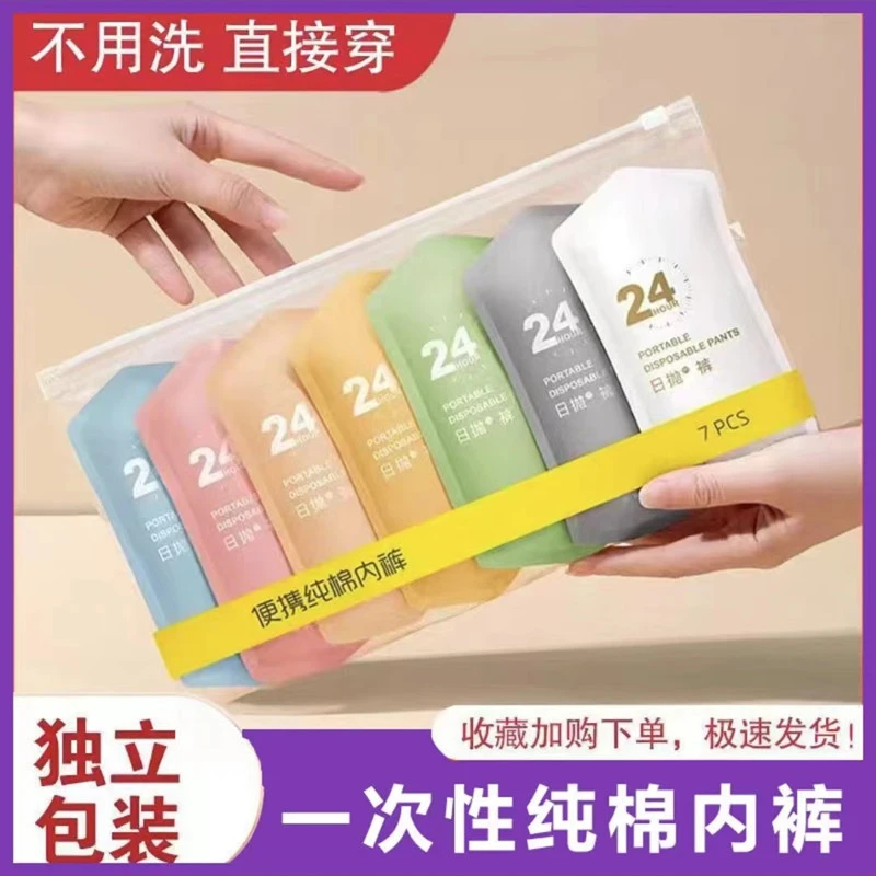 一次性内裤女纯棉灭菌免洗裤无痕孕妇大码旅行月子日抛裤独立包装