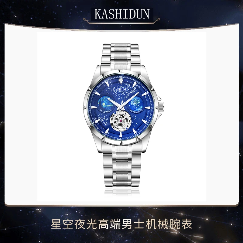 【商场专柜】KASHIDUN品牌全自动机械商务夜光男表KSD8319星辰大海