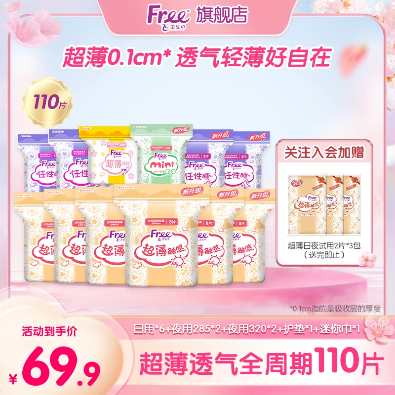 Free飞超薄透气卫生巾日夜用护垫棉柔组合装12包104片官方正品