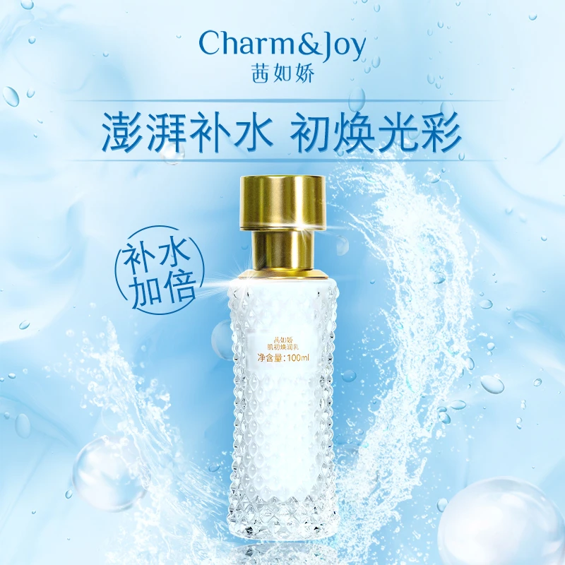 Y茜如娇肌初焕润乳