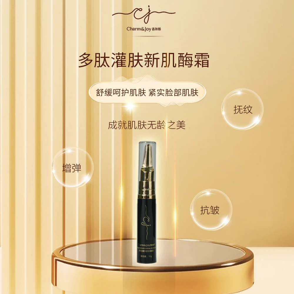 Y茜如娇多肽灌肤新肌酶霜