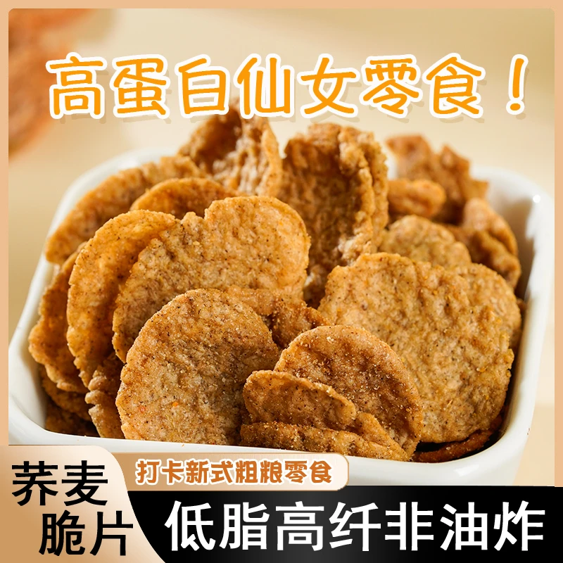 【低脂高蛋白】非油炸锅巴鹰嘴豆荞麦锅巴高饱腹粗粮解馋零食
