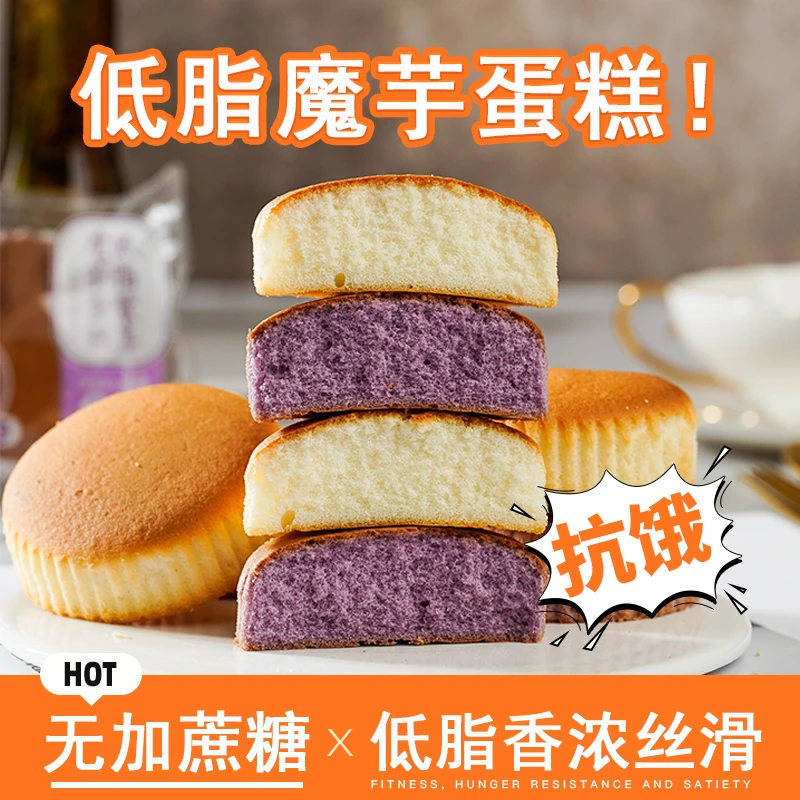 0添加蔗糖魔芋空气蛋糕蓬松柔软老少皆宜美味可口