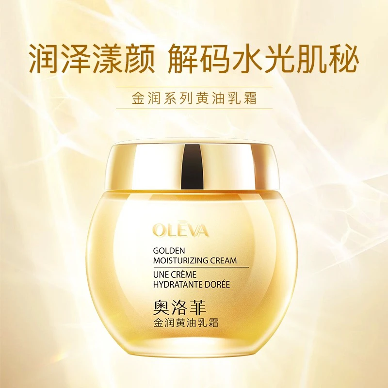 奥洛菲金润黄油乳霜52g保湿滋润护肤修护妈妈霜黄油面霜紧致滋养