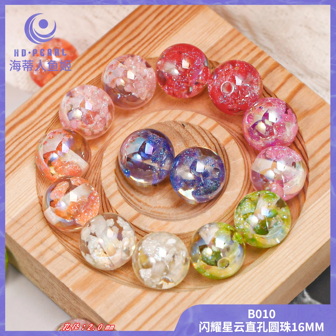 【海家】闪耀星云直孔卡25圆珠串珠手工diy饰品配件