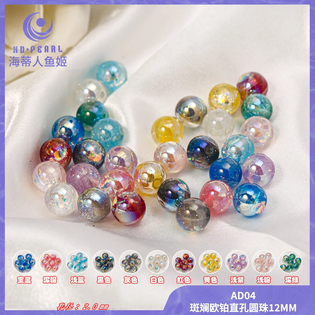 【海家】斑斓欧铂直孔卡12圆珠手工diy创意时尚饰品配件