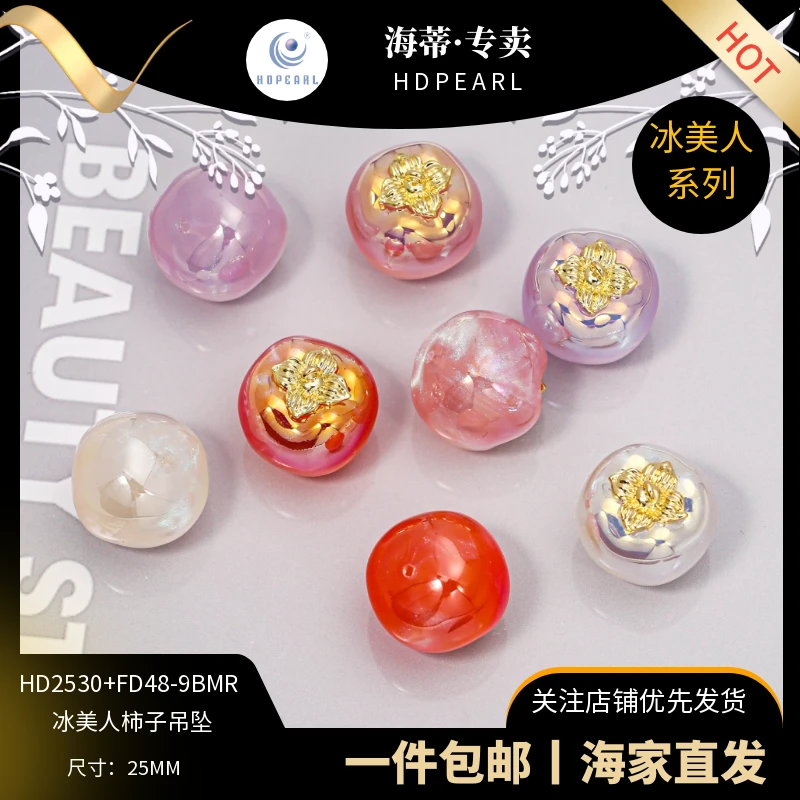 海蒂家直供冰美人柿子吊坠成品手工diy饰品配件半圆时尚高品质