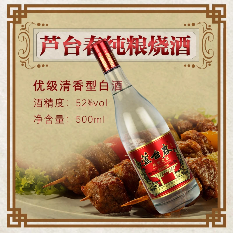 芦台春纯粮烧酒 大曲清香白酒 花果香 52度500ml*6瓶