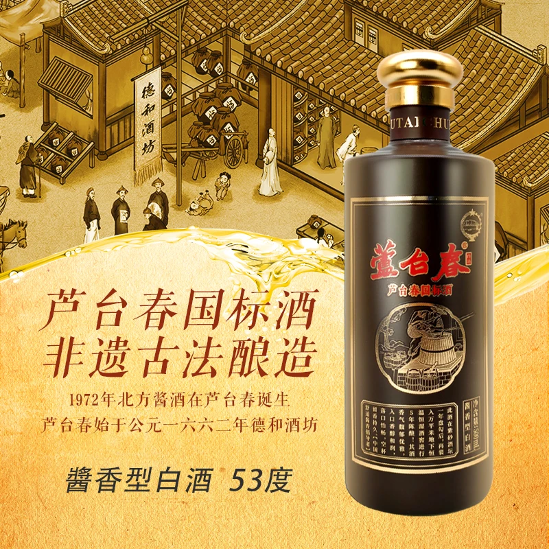 芦台春国标酒 大曲酱香白酒 非遗古法酿造 家庭商务聚会53度500ml