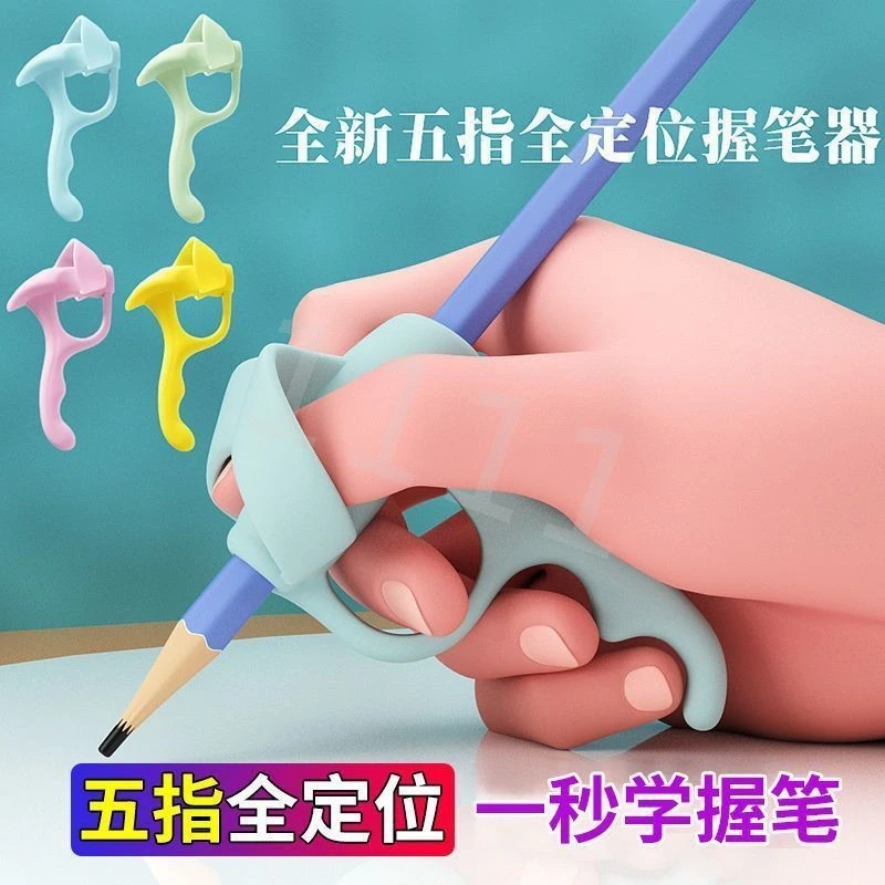 【抢!小学生必备】五指握笔器儿童练写字矫正姿器神器便携铅笔套