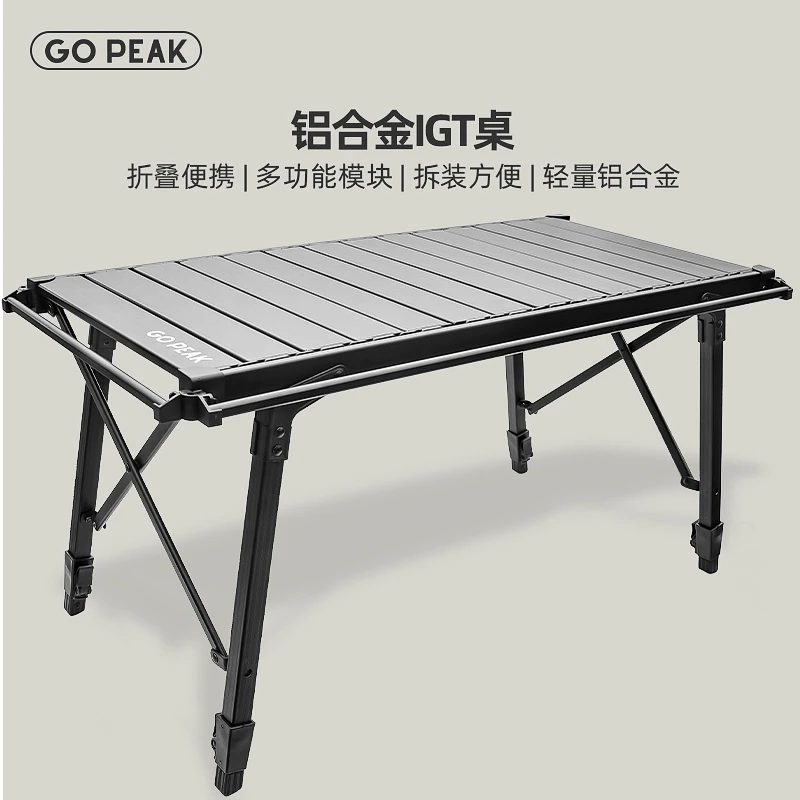 【GOPEAK】IGTPRO升降桌户外折叠桌模块化组合桌户外露营野餐折叠