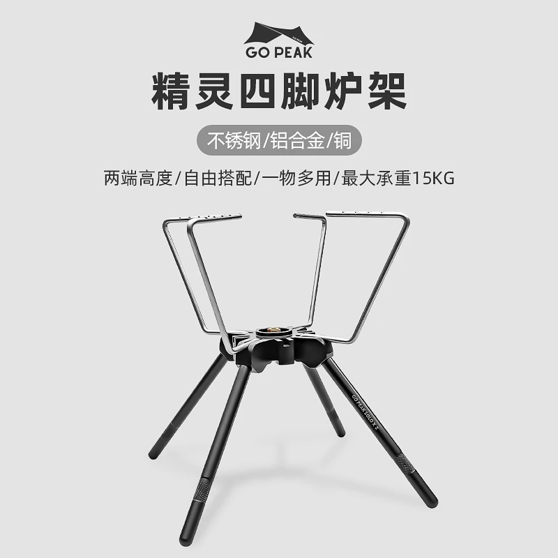 【GOPEAK】精灵支架拓展支架智能炉架扁气丙烷燃气炉防风高度可调节