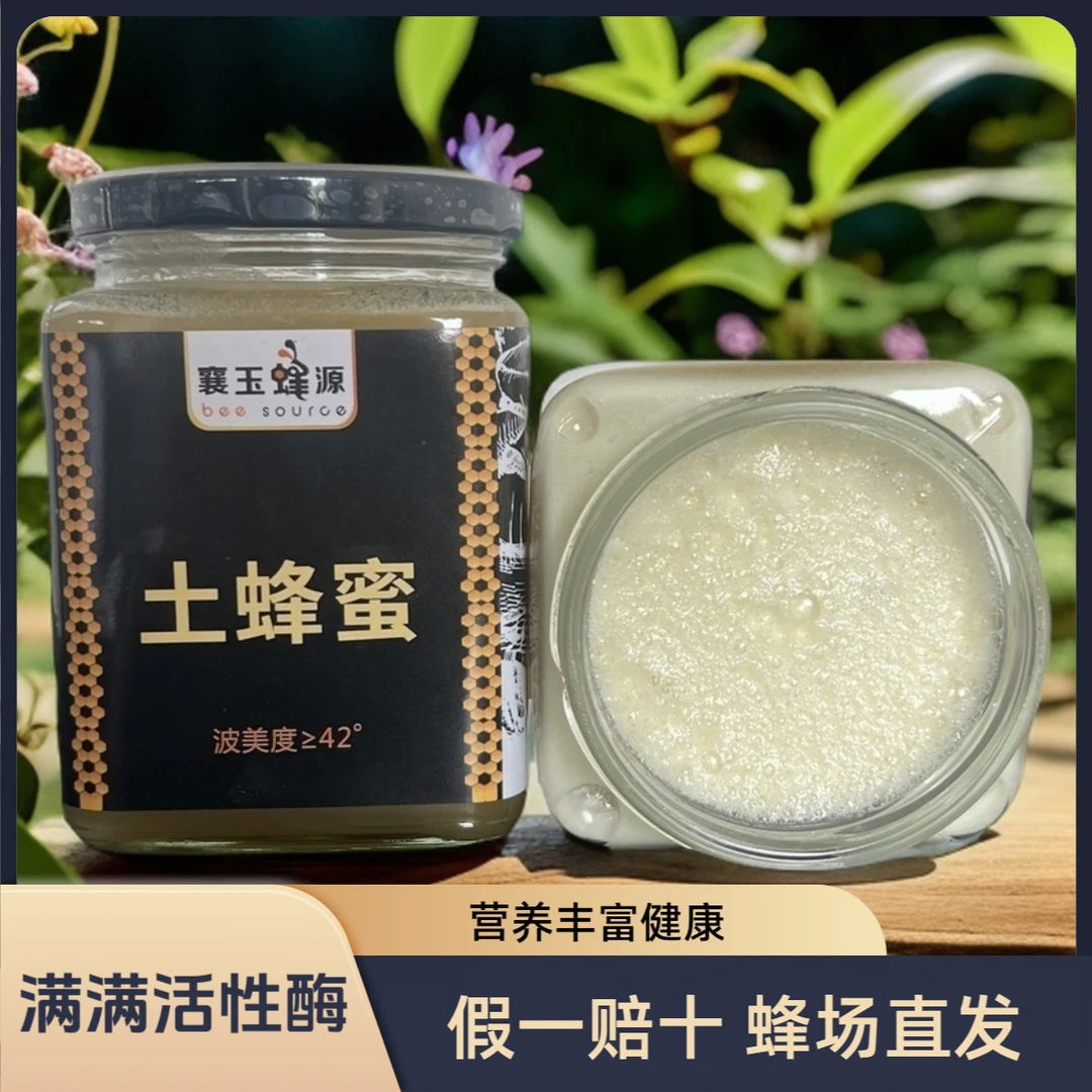【深山土蜂蜜】中草植物花源土蜂蜜农家自养自然成熟高活性土蜂蜜