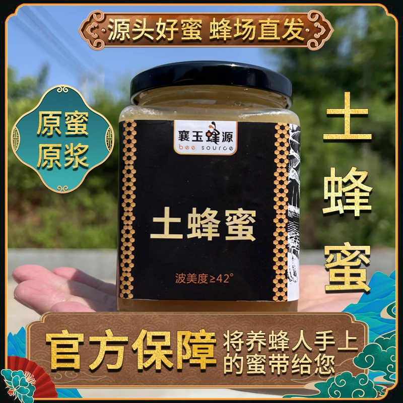 【假一赔十】土蜂蜜封盖蜂蜜农家自养蜂蜜农家自然封盖蜜