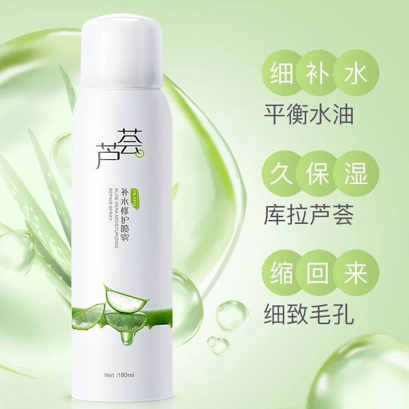 2瓶|芦荟补水收缩毛孔面部喷雾保湿控油护肤水爽肤水化妆水女男士