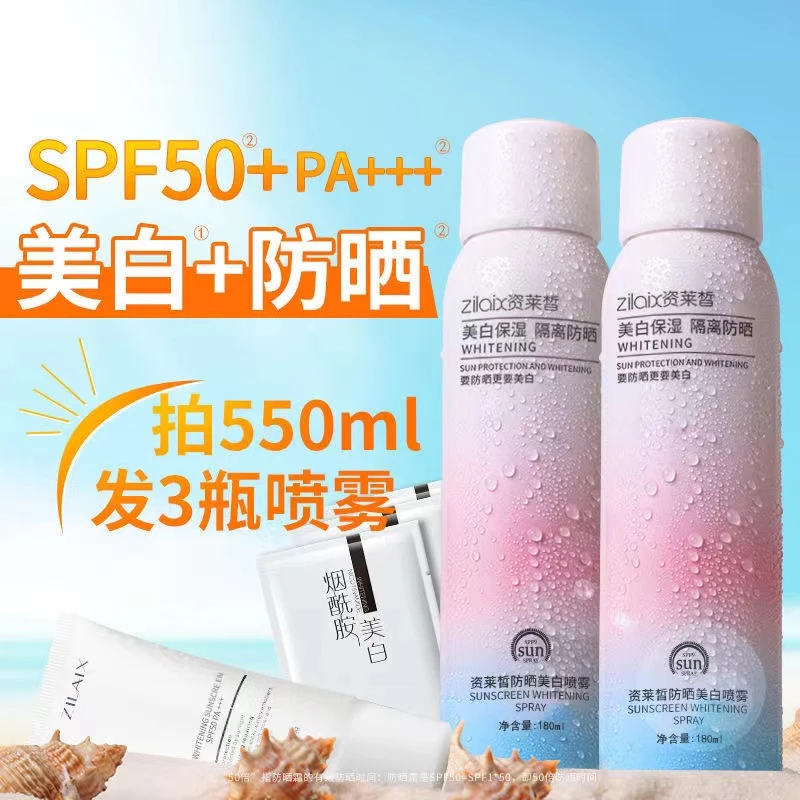 3瓶美白防晒霜喷雾SPF50军训全身脖子面部隔离防水防汗防紫外线