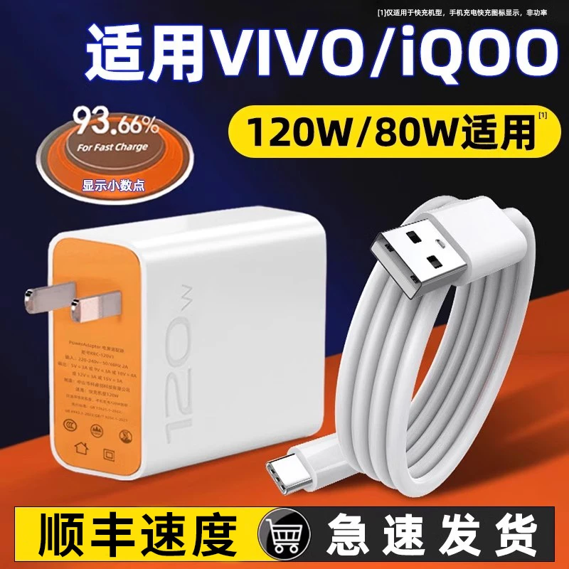 适用IQOO120W快充器Neo7/9/5p超级闪充头通用vivoX80/X90快充电线