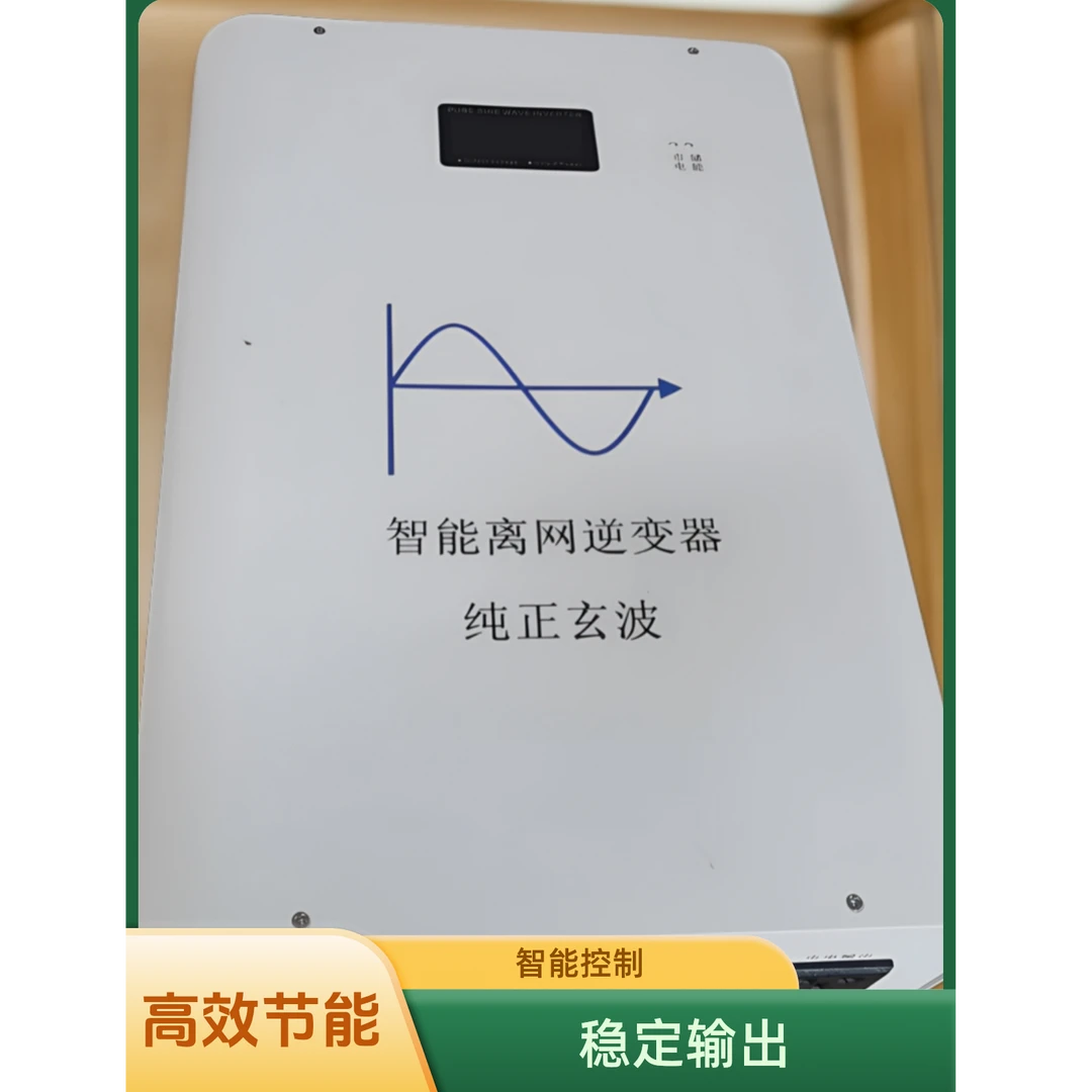 太阳能光伏储能输出家用、商用逆变器24V3300w、带市电互补功能