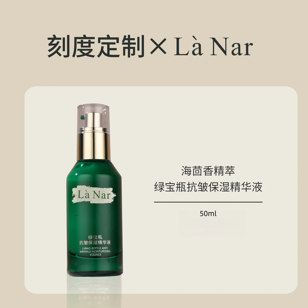 LaNar绿宝瓶抗皱保湿精华液