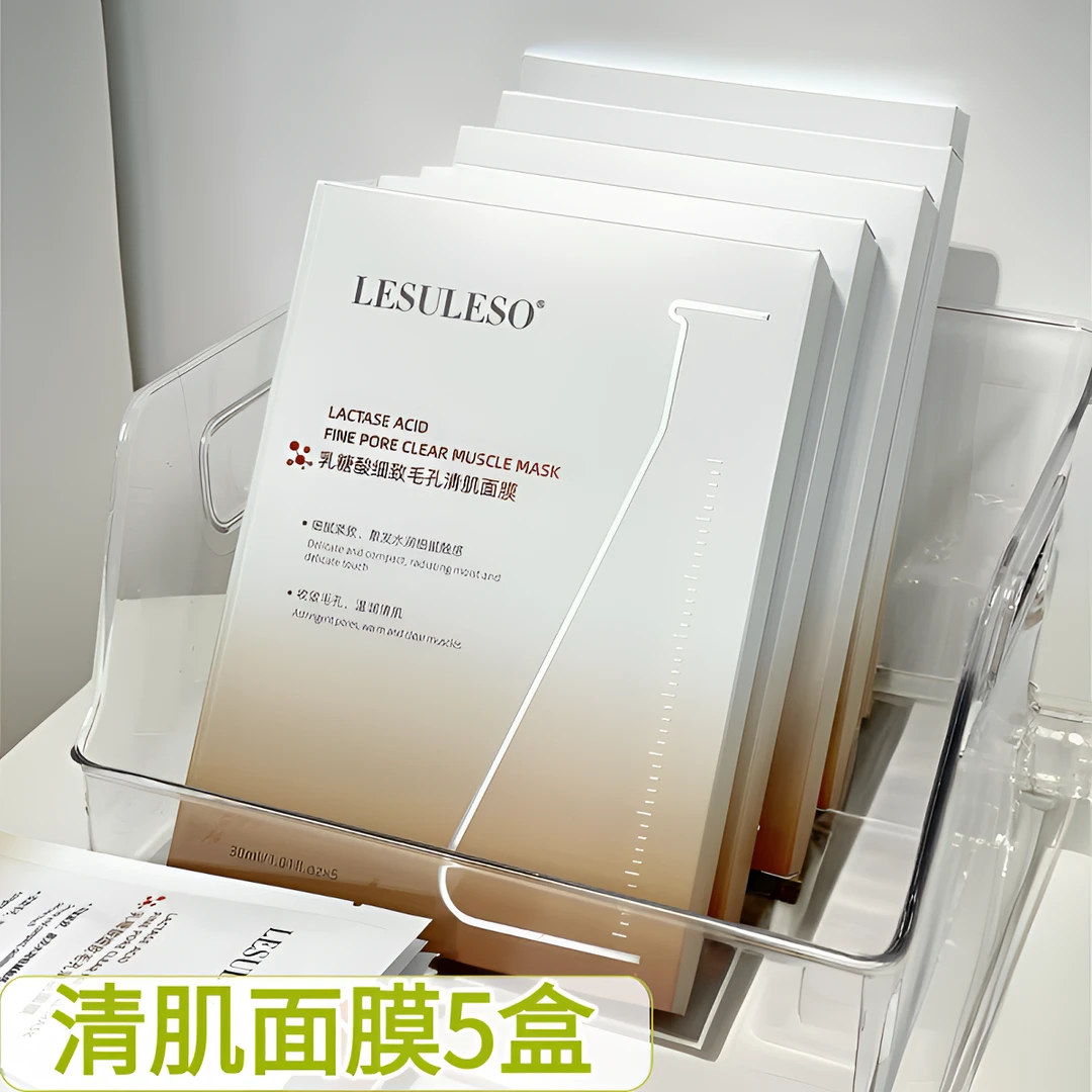 丽素丽速乳糖酸细致毛孔清肌面膜清洁保湿抗皱紧致润肤贴学生平价
