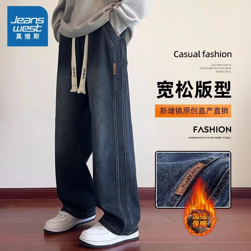 真维斯美式潮牌牛仔裤男士冬季加绒加厚宽松直筒秋冬阔腿男装长裤