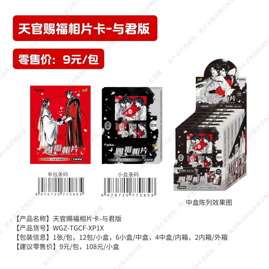 卡游平拆+玩法 【天官赐福相片卡】默认代拆 未成年人禁止下单