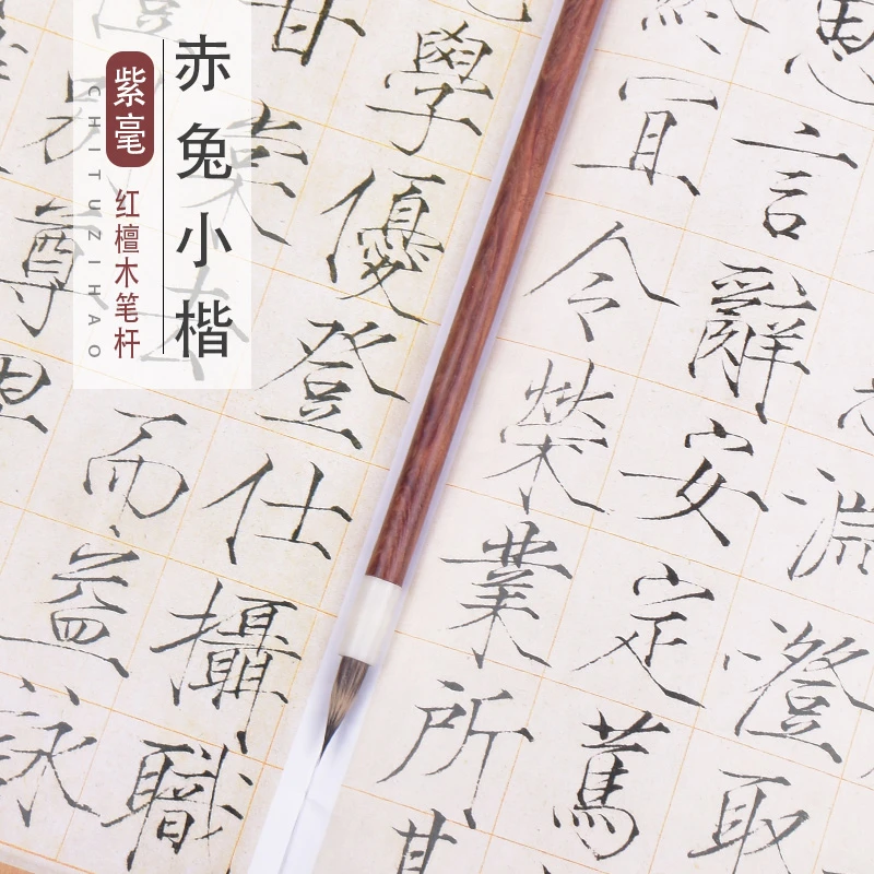 小楷毛笔灵飞经上林赋钟繇兔毫紫毫学习用品文具笔文具用品文具