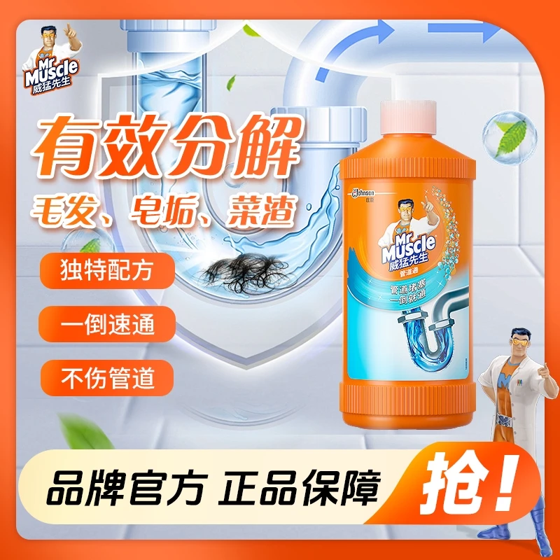 【一倒速通】威猛管道除臭剂管道通堵塞地漏卫生间除垢水管毛发