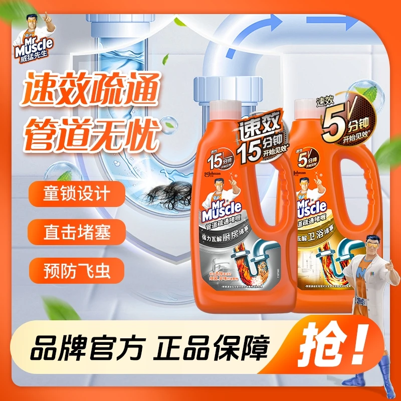 【全新升级】威猛先生速效管道疏通强力溶解剂卫生间防堵下水道除臭
