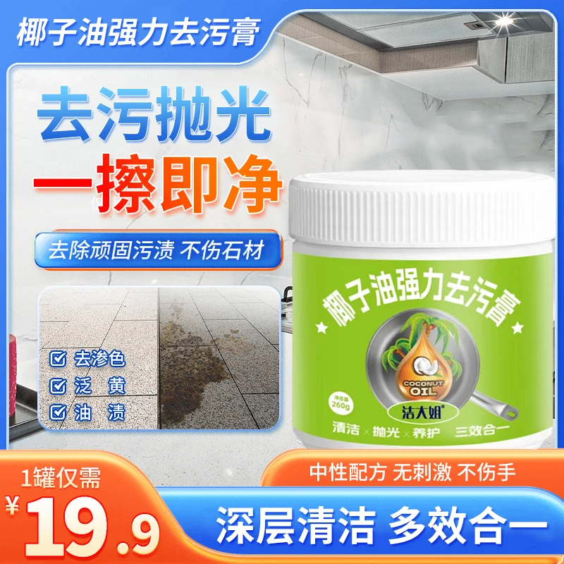 【品质保障】去锈抛光除污除污深层清洁 椰子油强力去污膏 JSCM-1