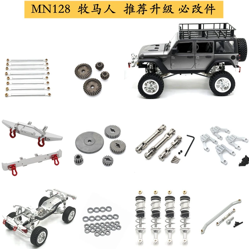 MN128 仿真牧马人攀爬车 莽牛1/12遥控车 底盘升级 推荐改装配件