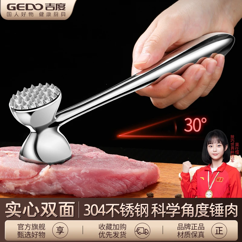 吉度松肉锤304不锈钢牛排敲肉锤专用工具家用双面打肉锤肉器神器