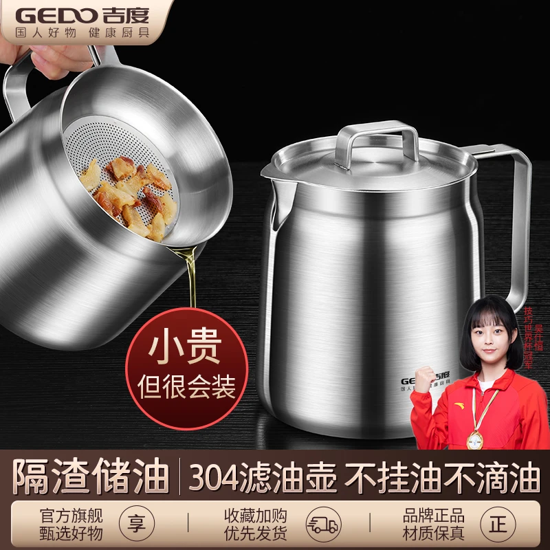 吉度滤油壶304不锈钢家用储油罐加厚大容量油瓶过滤油渣装油带盖