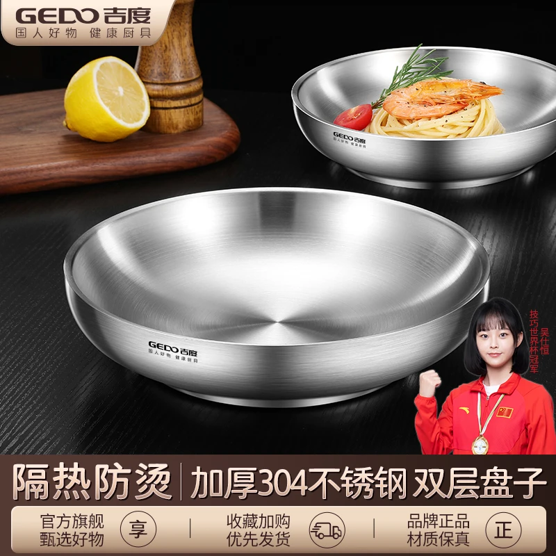 吉度304不锈钢盘子双层隔热家用饺子盘备菜餐盘水果意面凉拌菜盘