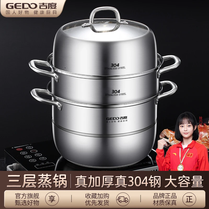 吉度三层蒸锅家用304不锈钢加厚多层蒸馒头蒸笼电磁炉煤气灶通用