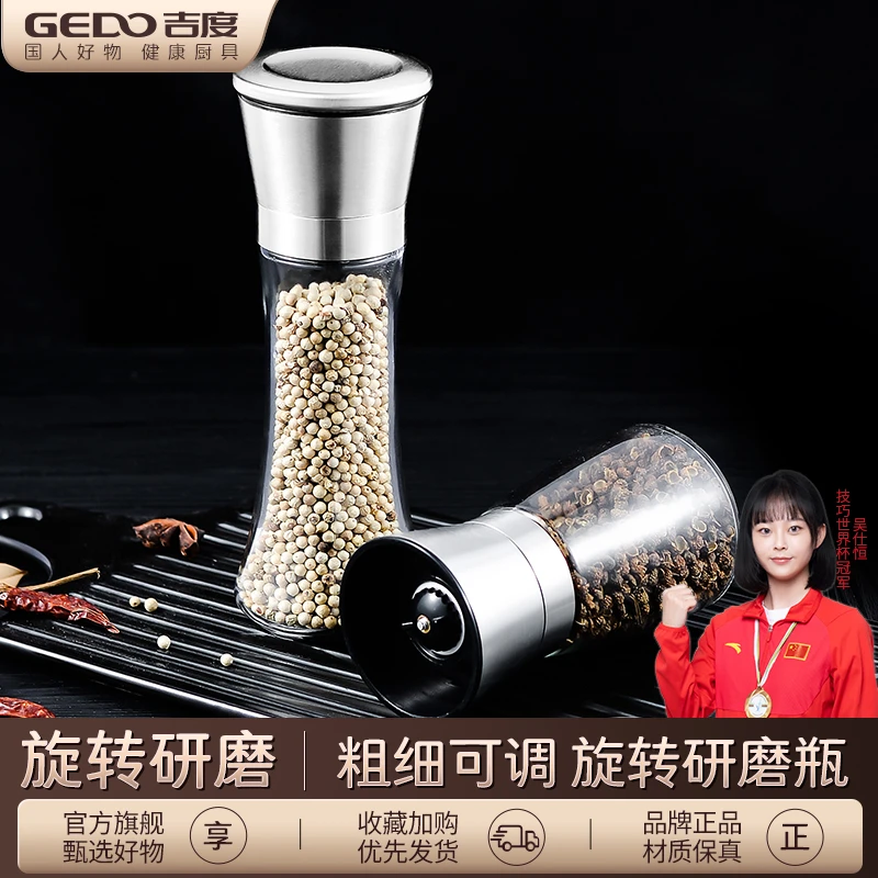 吉度胡椒研磨器不锈钢手动现磨黑胡椒粒花椒粉玫瑰海盐厨房研磨瓶