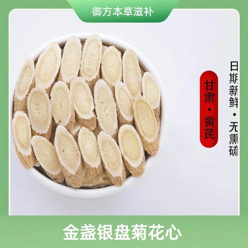 黄芪甘肃无硫磺道地原料品质保证颗颗精选个头饱满人工筛选优质