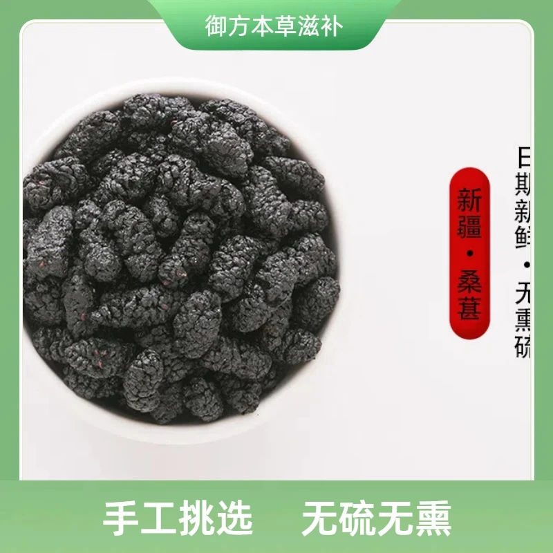 桑葚干新疆正品搭配黑枸杞玫瑰熬夜