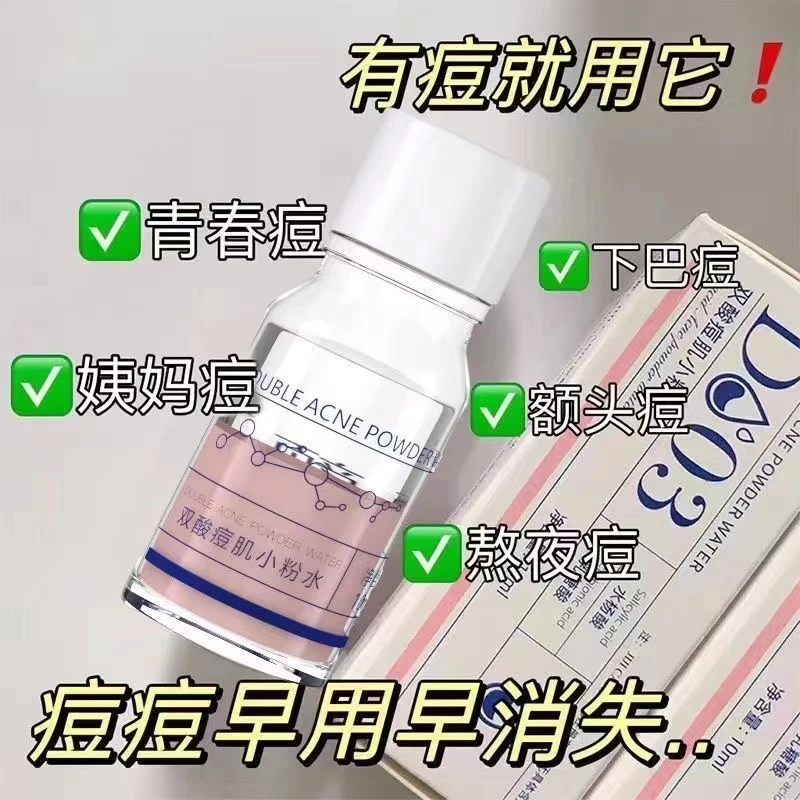 【库存有限  3瓶5瓶囤】双酸痘肌小粉水温和修护痘肌淡化痘印油痘肌