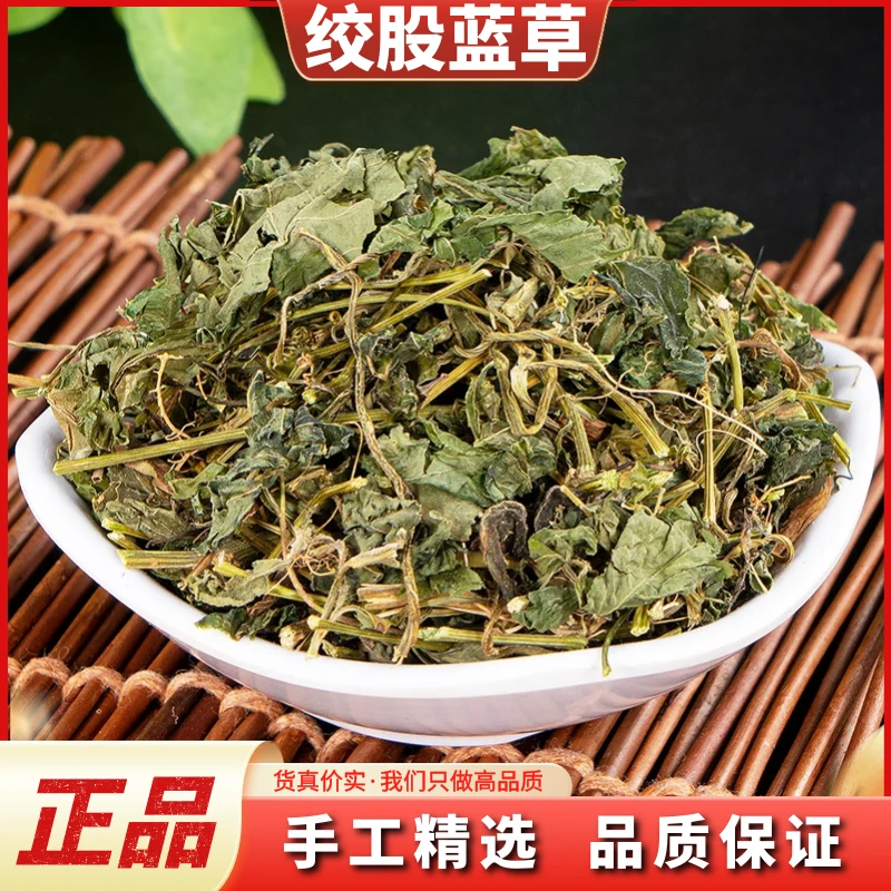 广西绞股蓝草野生绞股兰七叶绞股蓝草正品散装250g-500g非金钱草